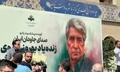 وداع اهالی فرهنگ و رسانه با بهروز رضوی صدای ماندگار ایران