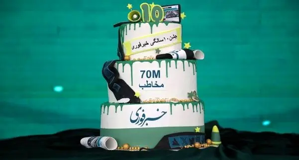 لحظه به لحظه با جشن ده سالگی خبر فوری با حضور چهره های سیاسی و فرهنگی