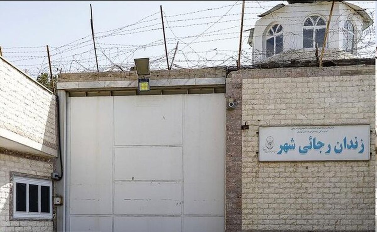 زندان رجایی شهر در حال تخلیه است/ ویدئو