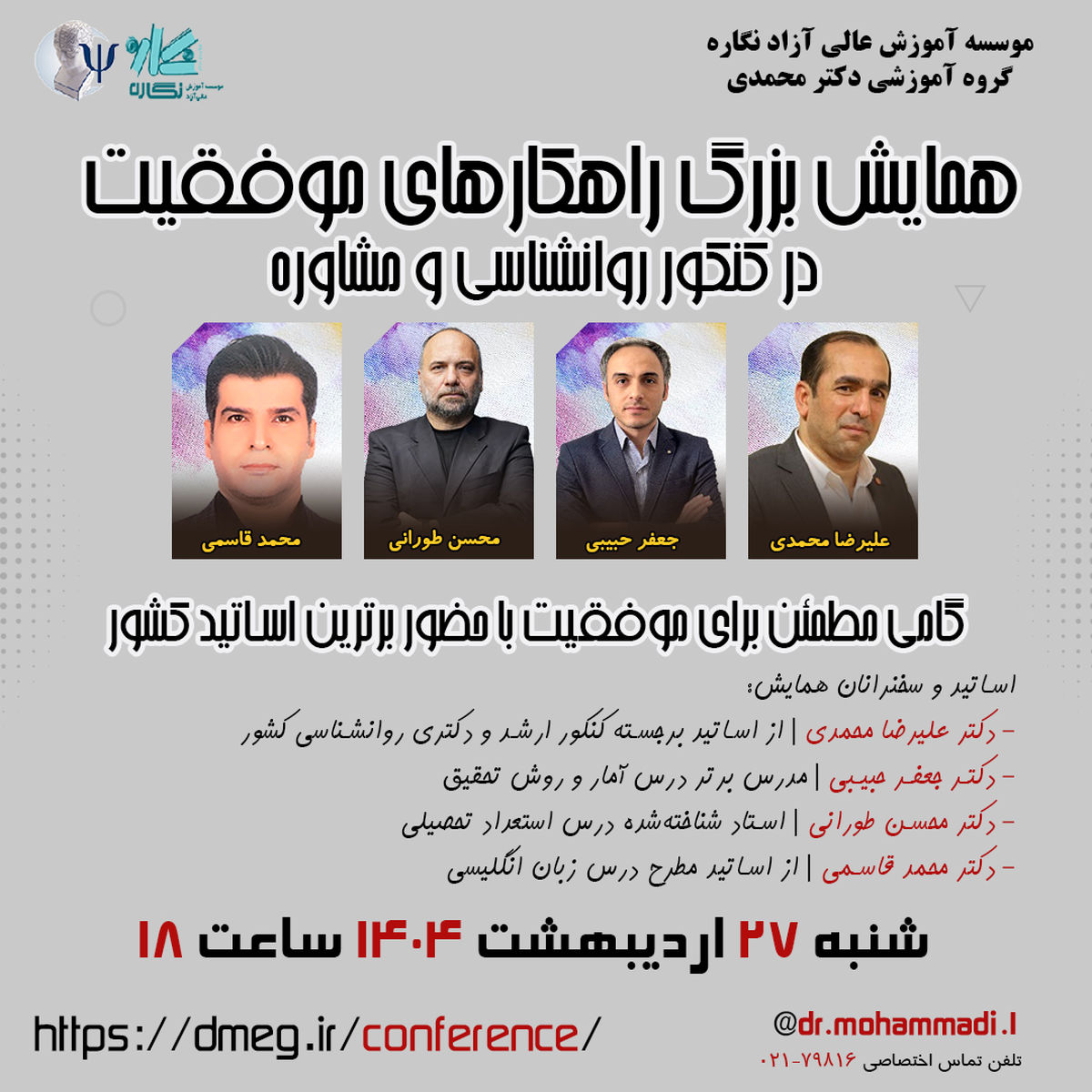  همایش بزرگ راهکارهای موفقیت در کنکور روانشناسی و مشاوره 