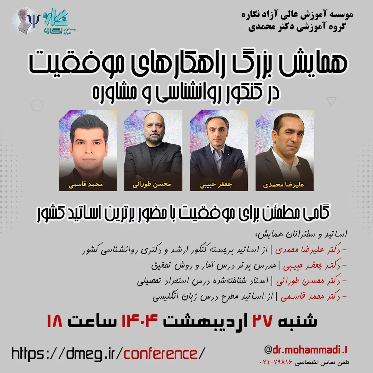 همایش بزرگ راهکارهای موفقیت در کنکور روانشناسی و مشاوره