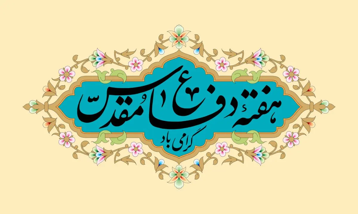  بیانیه سپاه پاسداران به مناسبت فرارسیدن هفته دفاع مقدس/ هرگونه خطای محاسباتی جدید دشمن، پاسخ مهلک و عبرت آموز دیگری به همراه خواهد داشت