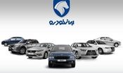 آغاز طرح فروش جدید ایران‌خودرو/ وکالتی کردن از فردا