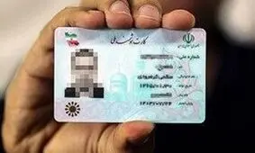 تمدید کارت های ملی تا ۱۴۰۵/ دریافت کپی کارت ملی توسط دستگاه‌ها؛ ممنوع