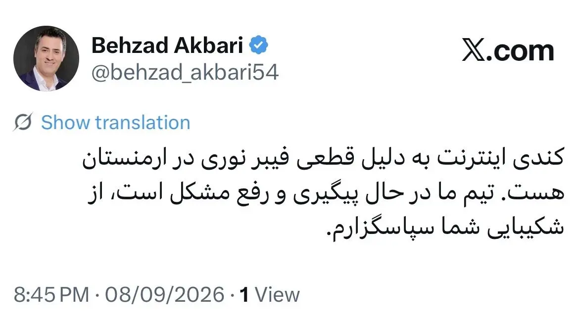 کندی اینترنت در ایران به‌دلیل قطعی فیبرنوری در ارمنستان