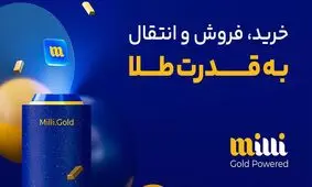 معرفی میلی پلتفرم معتبر برای خرید طلای آبشده آنلاین