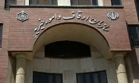 تحقیق‌ و تفحص مجلس از سازمان اوقاف و امور خیریه به کجا رسید؟