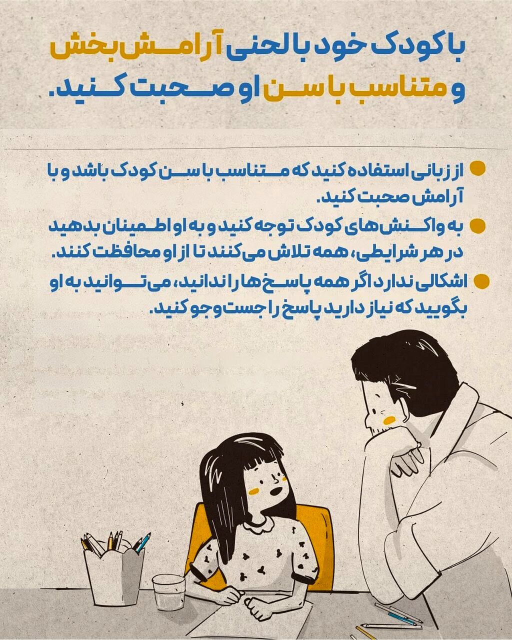 کودکان و جنگ؛ چگونه به آن‌ها احساس امنیت بدهیم؟