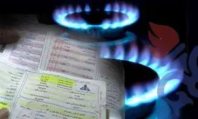 توزیع قبوض گاز مصرفی مشترکان تا بررسی مجدد متوقف شود