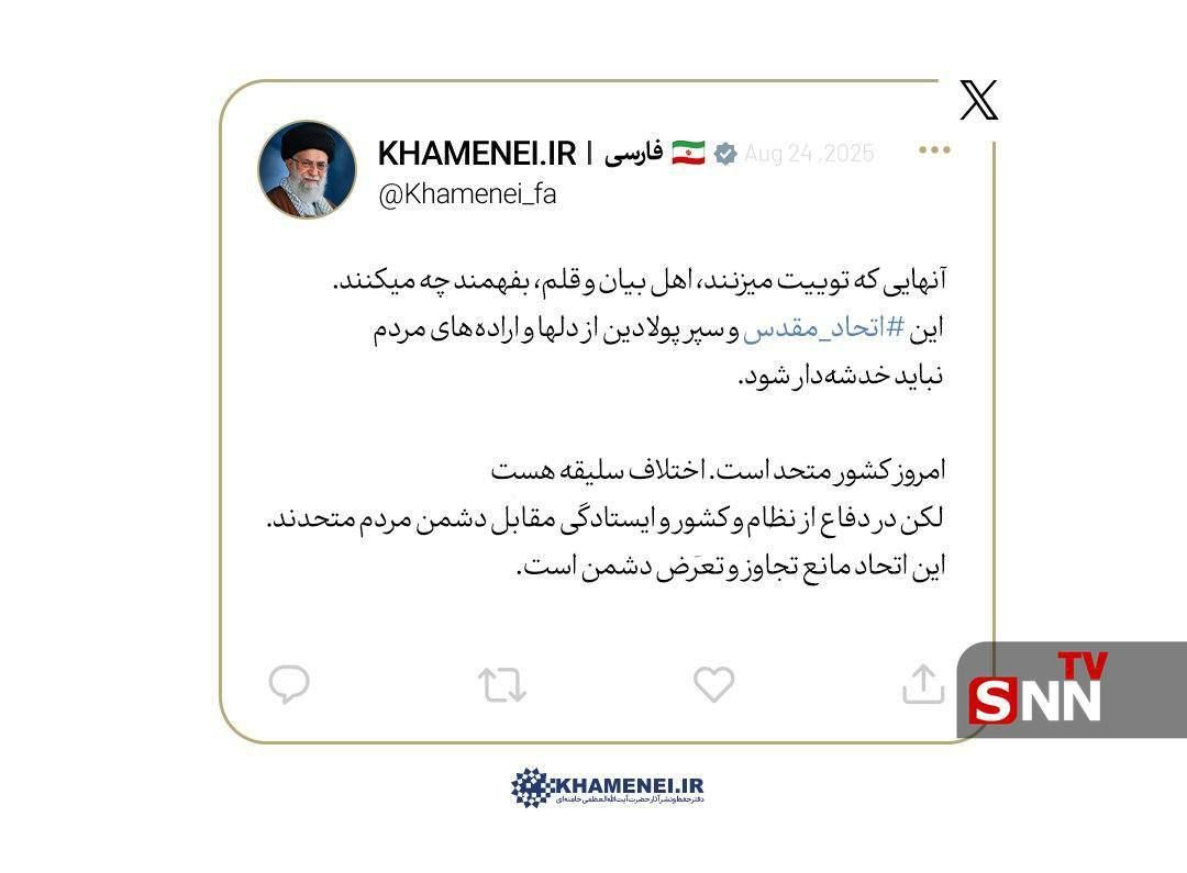 توصیه رهبر انقلاب به آنهایی که توئیت میزنند! + عکس