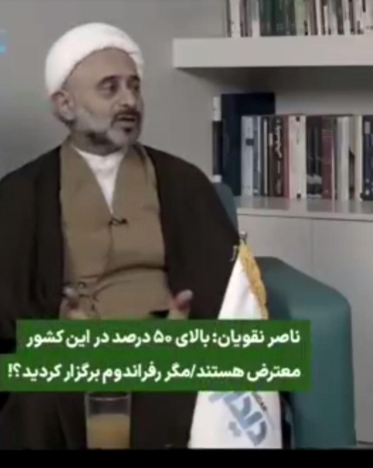 ناصر نقویان: این مردم چه زمانی گفتهاند که تا ابد میخواهند با آمریکا بجنگند؟/ ویدئو
