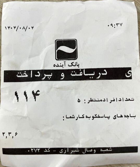 کارتها و حسابهای بانک آینده تا پایان انقضا معتبر هستند