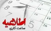 شرایط دورکاری کارمندان در شرایط اضطرار اعلام شد