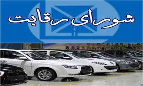 واکنش شورای رقابت به نامه مخبر: دخالت دستوری در قیمت خودرو نتیجه مثبت ندارد
