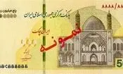 رونمایی از چک پول های جدید نیم میلیون تومانی/ عکس