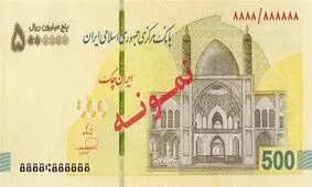 رونمایی از چک پول های جدید نیم میلیون تومانی/ عکس
