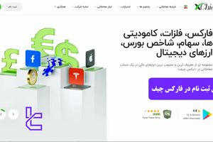 راهنمای کامل ثبت‌نام در ایکس چیف (XChief) – 5 گام تا ورود به بروکر فارکس چیف