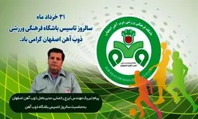 پیام تبریک مهندس رخصتی به مناسبت ۳۱خردادماه، سالروز تاسیس باشگاه ذوب‌ آهن اصفهان