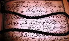 زیارت عاشورا/ صوت