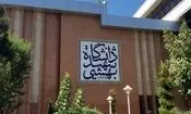 آزادی چهار دانشجوی بازداشتی دانشگاه شهید بهشتی