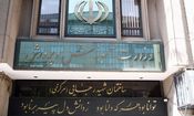 مدیر آموزش و پرورش ری عزل شد


