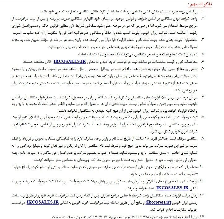 خودرو , گروه صنعتی ایران خودرو , 