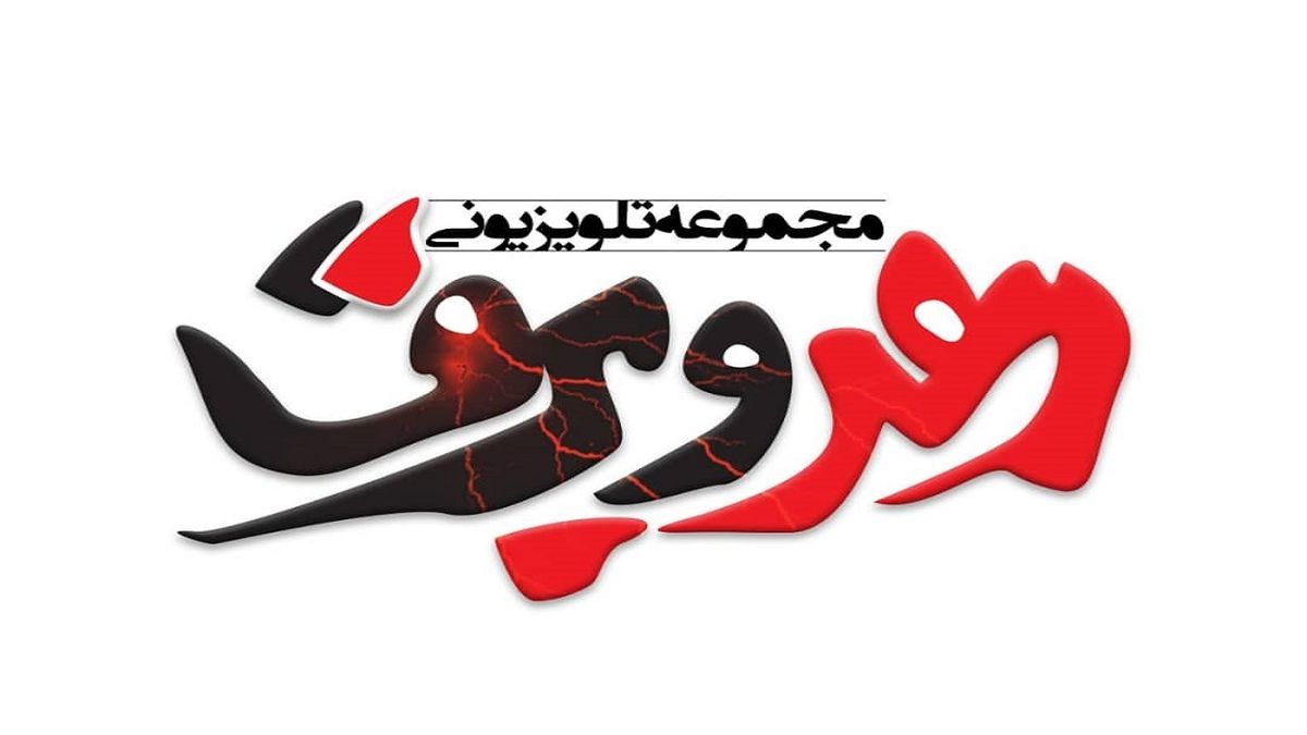 چرا سریال «رعد و برق» بهروز افخمی پخش نشد؟