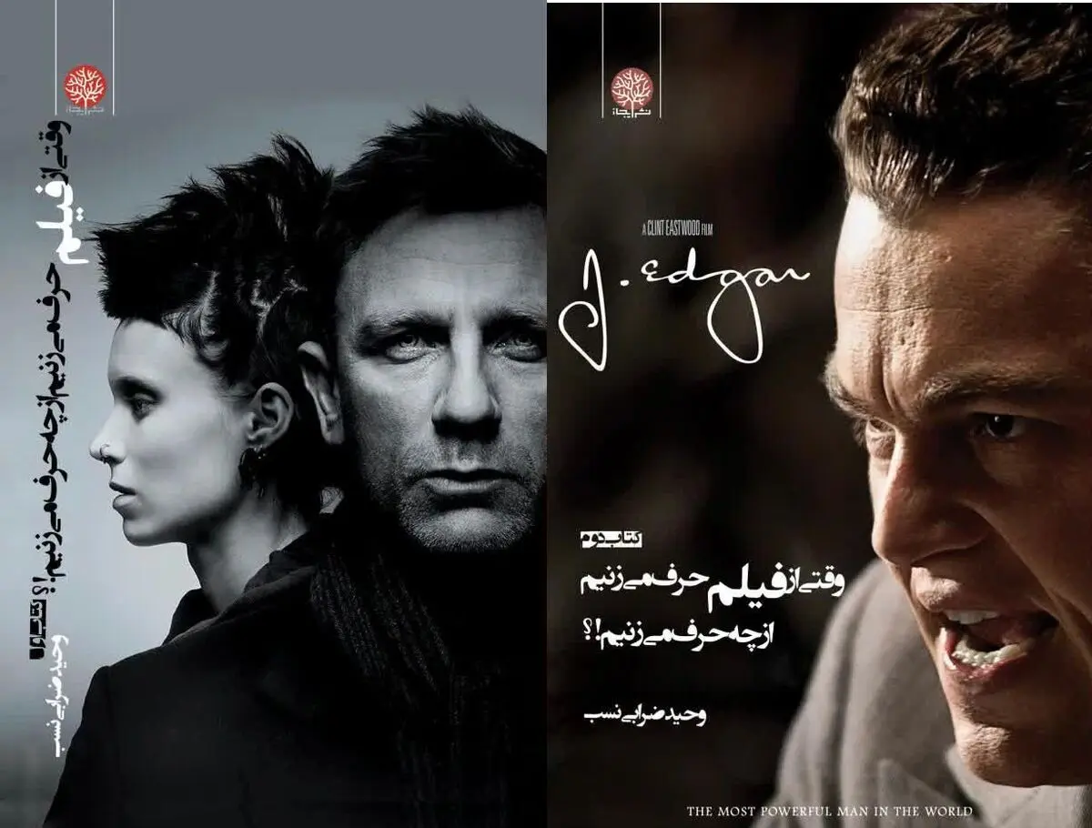 رونمایی از «وقتی از فیلم حرف می‌زنیم از چه حرف می‌زنیم» در نمایشگاه کتاب

