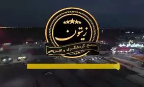 تبرئه قطعی مجتمع زیتون/ پاسخ مجتمع گردشگری زیتون به جوابیه مدیرمسئول فرهیختگان