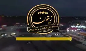 تبرئه قطعی مجتمع زیتون/ پاسخ مجتمع گردشگری زیتون به جوابیه مدیرمسئول فرهیختگان