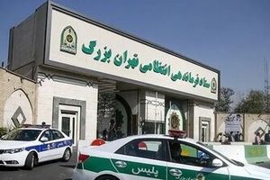 اصابت جزئی ریزپرنده به ساختمان فرماندهی انتظامی تهران بزرگ
