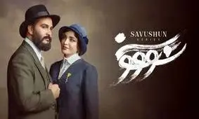 واکنش نرگس آبیار به توقیف «سووشون» و مسدود شدن نماوا/ در برابر این حذف بی‌رحمانه سکوت نخواهیم کرد