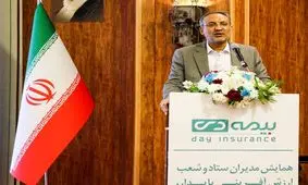 بیمه دی در شاخص حق بیمه‌ی تولیدی در بین ۳ شرکت اول قرار دارد