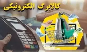 چگونه از موجودی کالابرگ خود استعلام بگیریم؟