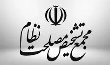 هیئت نظارت مجمع تشخیص لایحه بودجه‌ای دولت را تایید کرد
