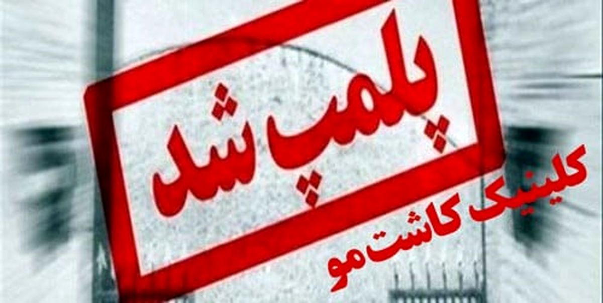 کاشت مو: چالشهای عدم پوشش بیمهای و اهمیت انتخاب کلینیکهای معتبر کاشت مو
