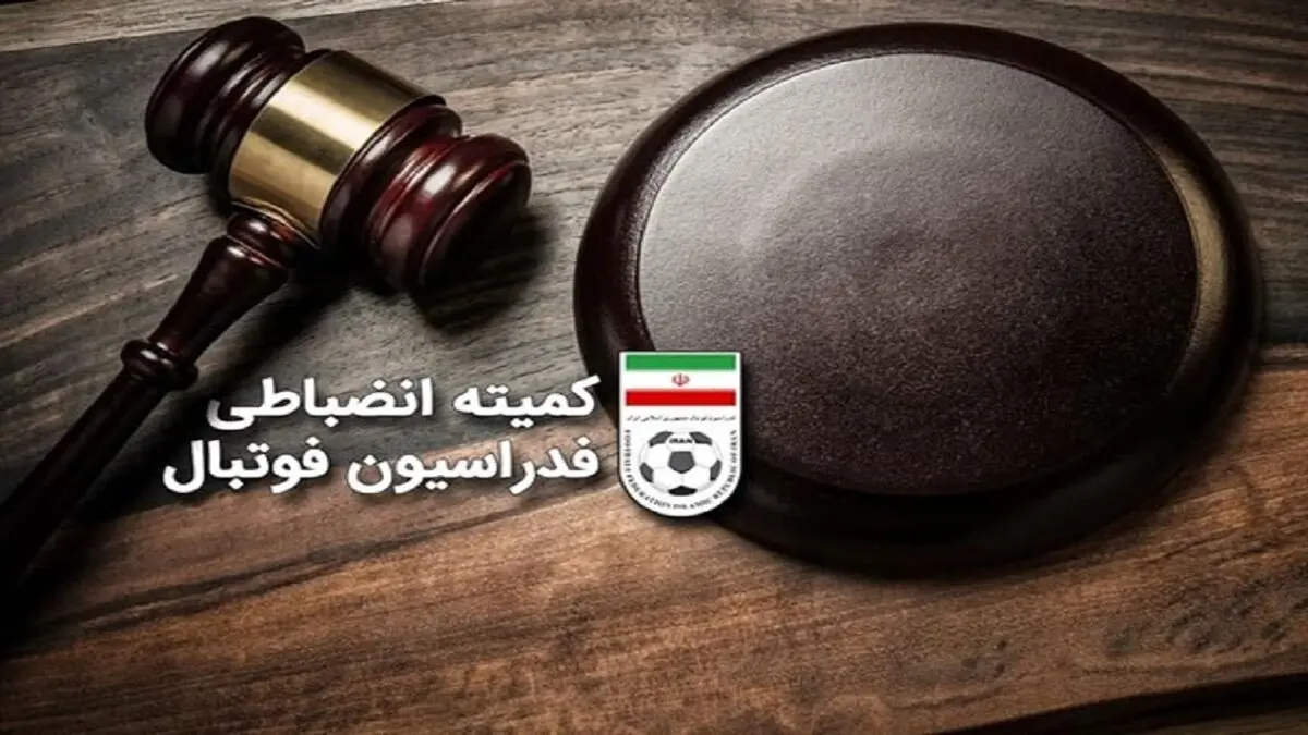 آرای انضباطی استقلال و پرسپولیس اعلام شد

