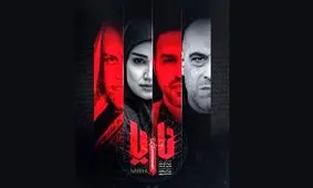 «سریال ناریا» جایگزین «پایتخت» شد و به روی آنتن می‌رود