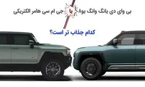 مقایسه شاخ چینی با خاص ترین شاسی بلند آمریکا