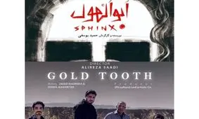 خبرهایی از « ابواالهول» تا «دندون طلا»