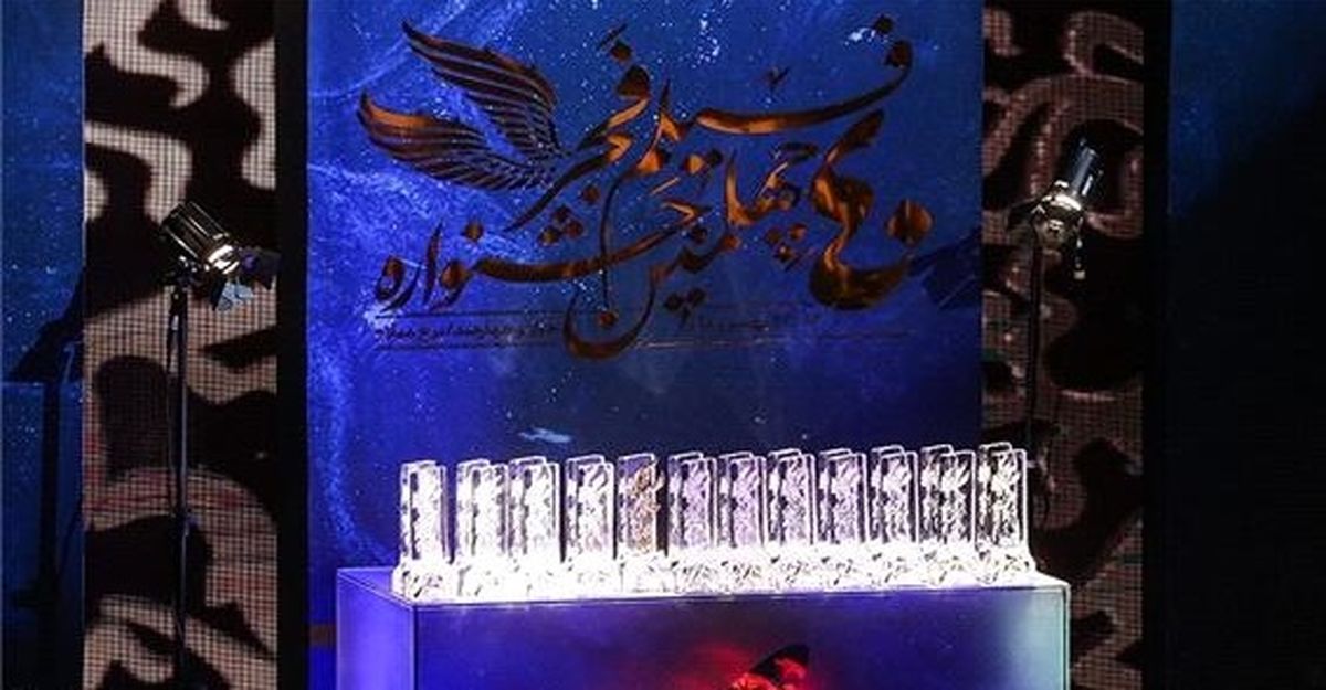 ستاره‌ ها در راه فجر ۴۱