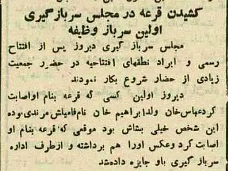 اولین سرباز وظیفه ایران چه کسی بود؟