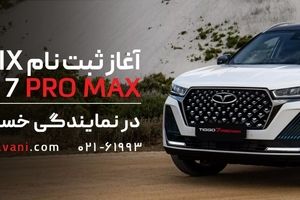 تیگو 7 پرومکس بالاخره عرضه شد!