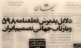 ایران و طلسم قطعنامه ۵۹۸؛ روایت غرور راهبردی و فرصت‌های از دست رفته‌ای که اثراتی جبران‌ناپذیر داشت/ مسئله اطلاعات؛ وقتی خبر بد به بالا نمی‌رسد