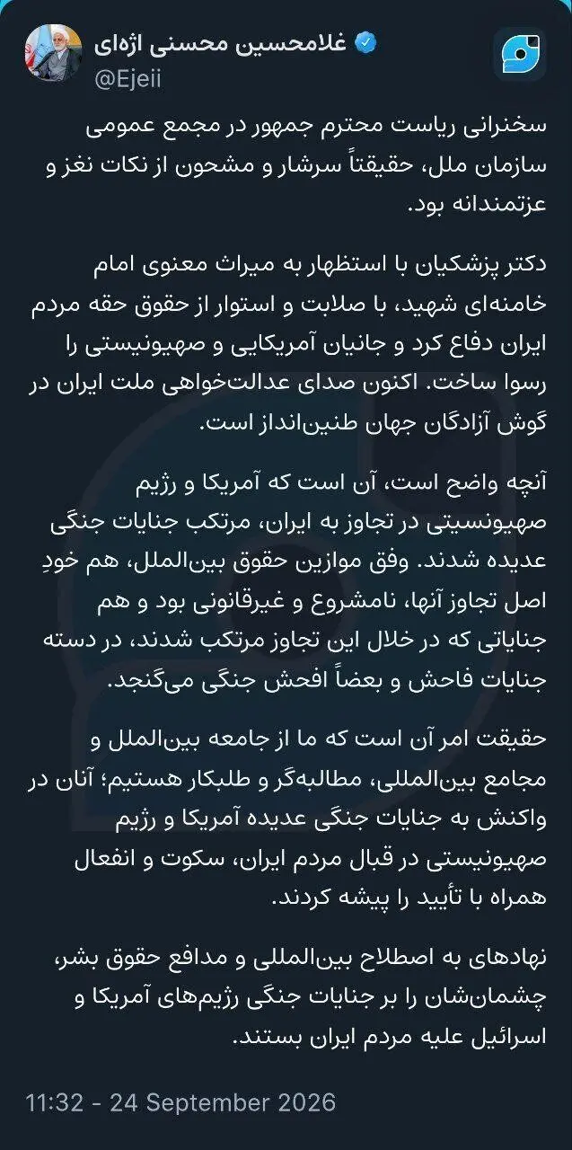 واکنش اژه‌ای به سخنان پزشکیان در سازمان ملل/ «پزشکیان با صلابت و استوار از حقوق حقه مردم ایران دفاع کرد و جانیان آمریکایی و صهیونیستی را رسوا ساخت»
