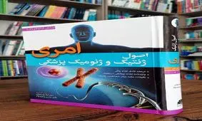 بهترین کتاب های ژنتیک و بیوشیمی سال 1401