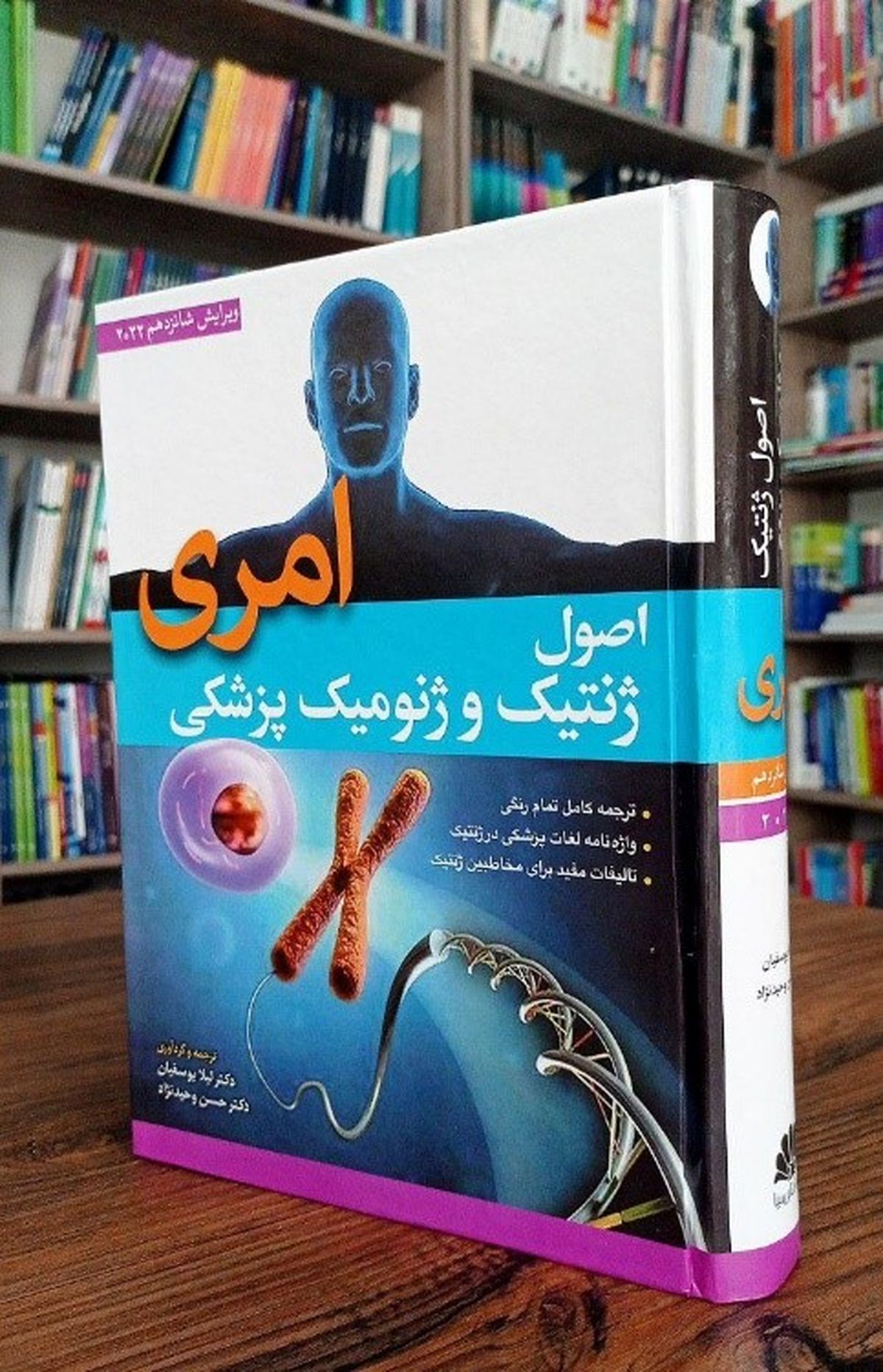 بهترین کتاب های ژنتیک و بیوشیمی سال 1401