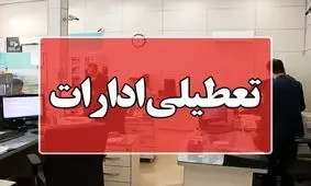 ادارات و بانک‌های استان مرکزی روز سه‌شنبه تعطیل است

