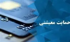 ثبت یک میلیون و ۵۰ هزار اعتراض در سایت حمایت معیشتی