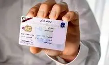 خبر خوب برای متقاضیان دریافت گواهینامه رانندگی